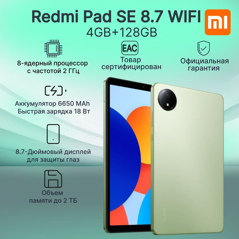 Планшет Redmi Pad SE 8.7 WIFI РОСТЕСТ 4/128 Green #1