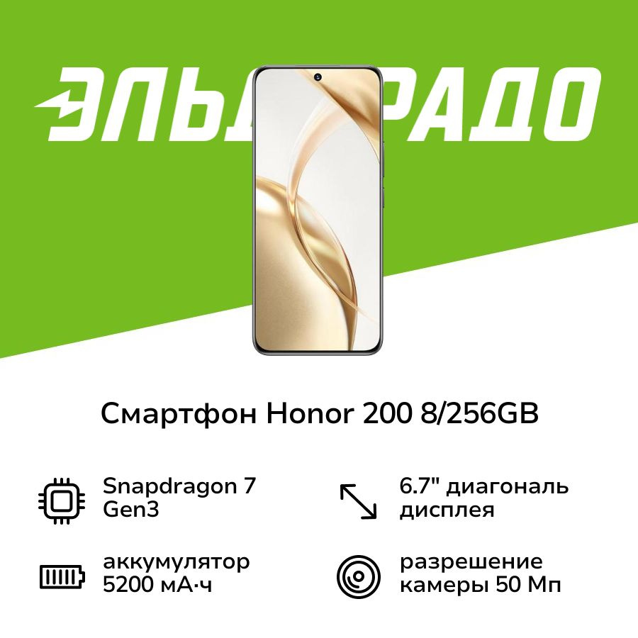 Honor Смартфон 200 8/256GB Midnight Black 8/256 ГБ, черный #1