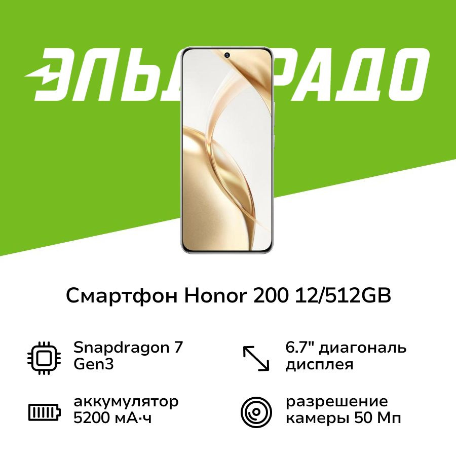 Honor Смартфон 200 12/512GB White 12/512 ГБ, белый #1