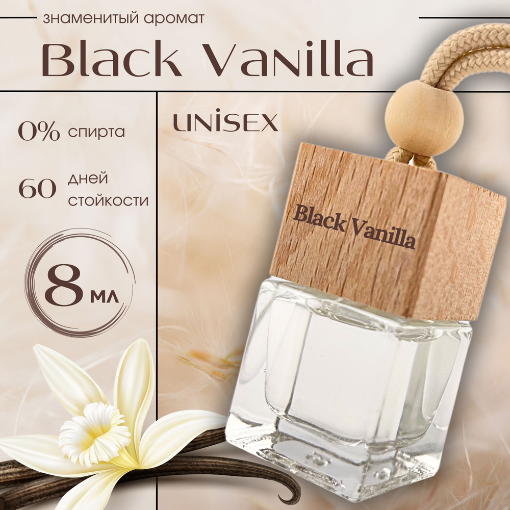 Автопарфюм аромат Black Vanilla #1