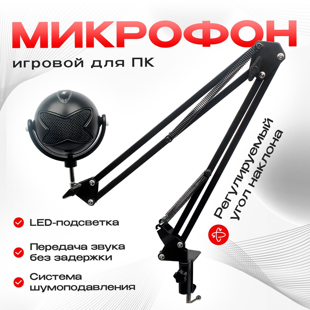 Микрофон для компьютера игровой ME7 с RGB подсветкой #1