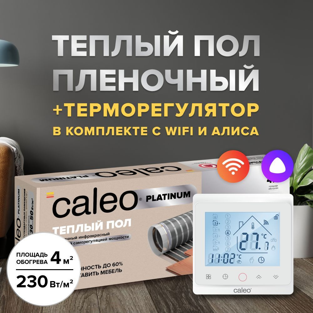 Теплый пол cаморегулируемый Caleo Platinum 50/230 Вт/м2, 4 м2 в комплекте с терморегулятором С936 Wi-Fi #1