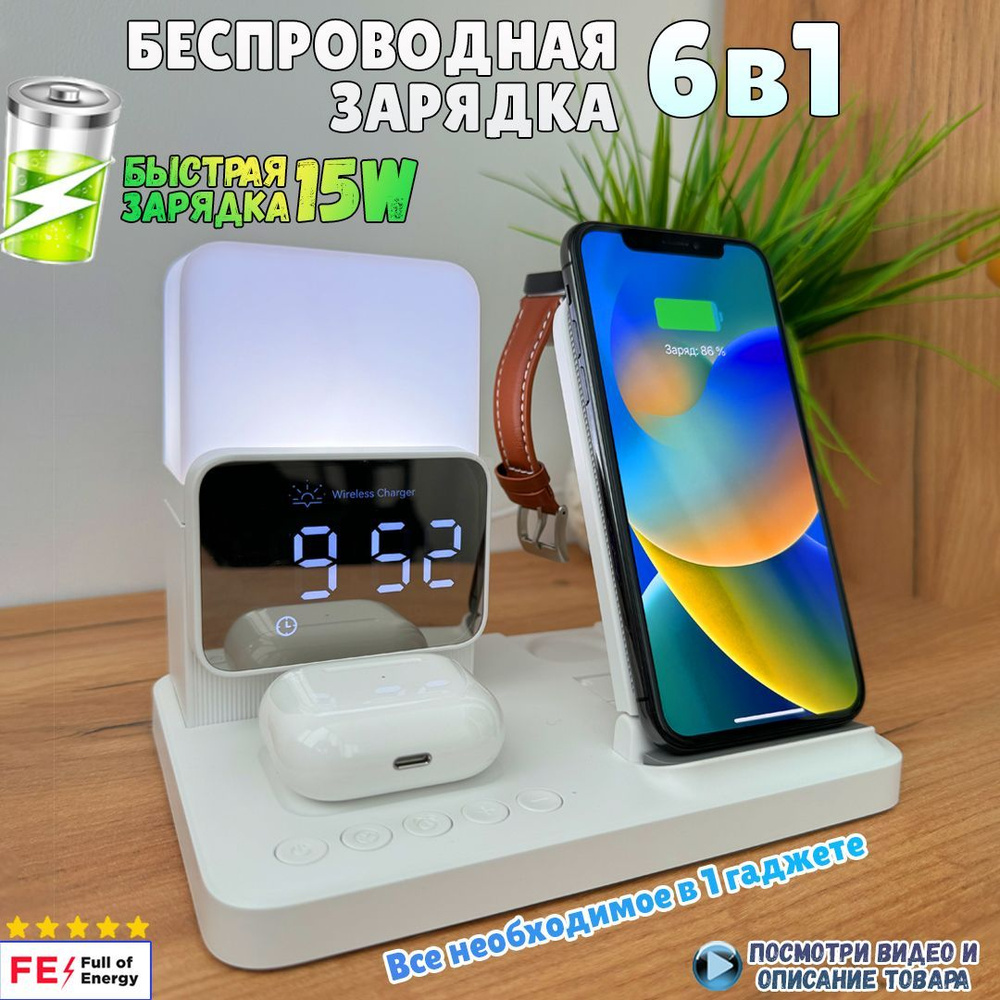 Беспроводная зарядка для iPhone и Android 6 в 1 #1