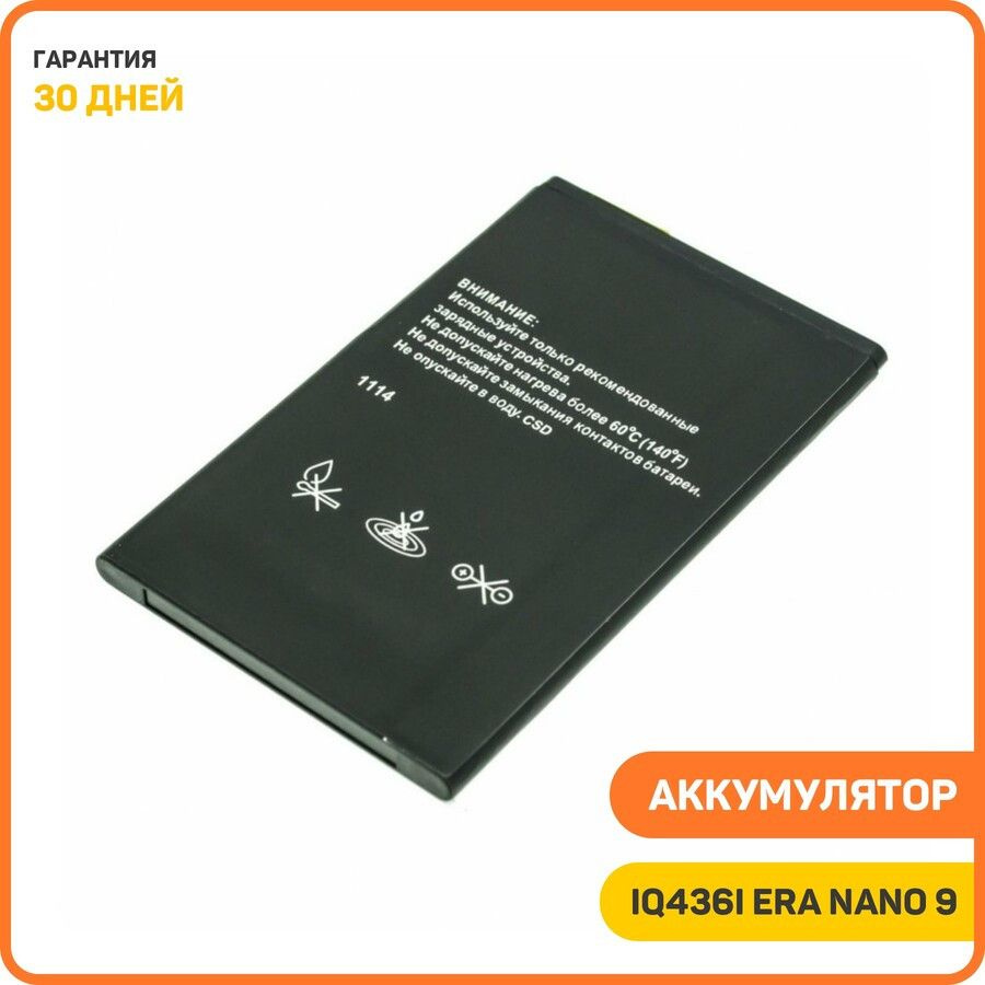 Аккумулятор для Fly IQ436 Era Nano 3 / IQ436i Era Nano 9 / IQ4490 Era Nano 4 (BL8001) #1