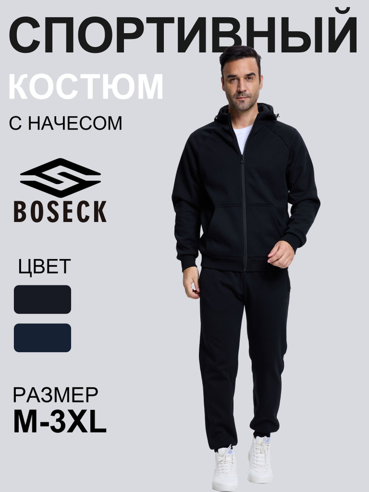 Костюм спортивный BOSECK #1