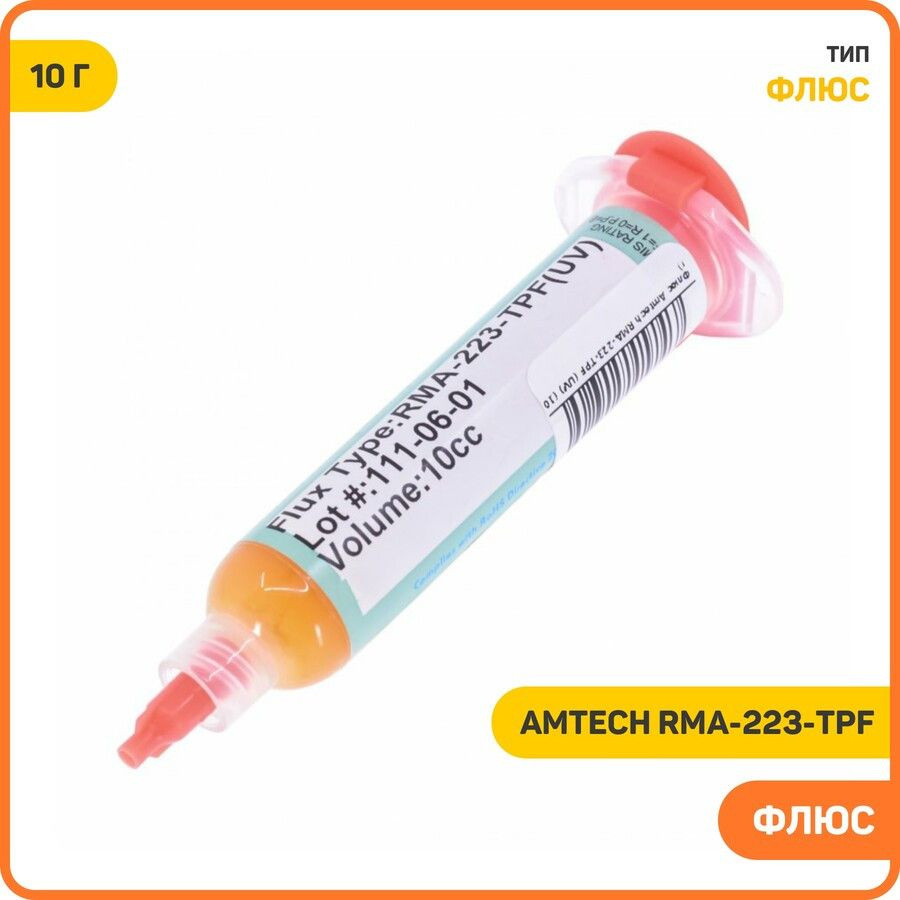 Флюс Amtech RMA-223-TPF (UV) (10 г) #1