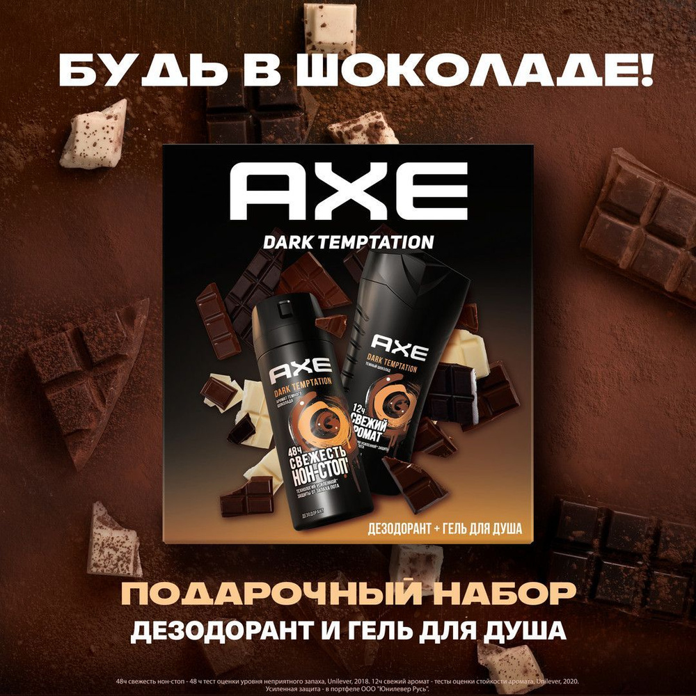 Подарочный набор Axe Dark Temptation #1