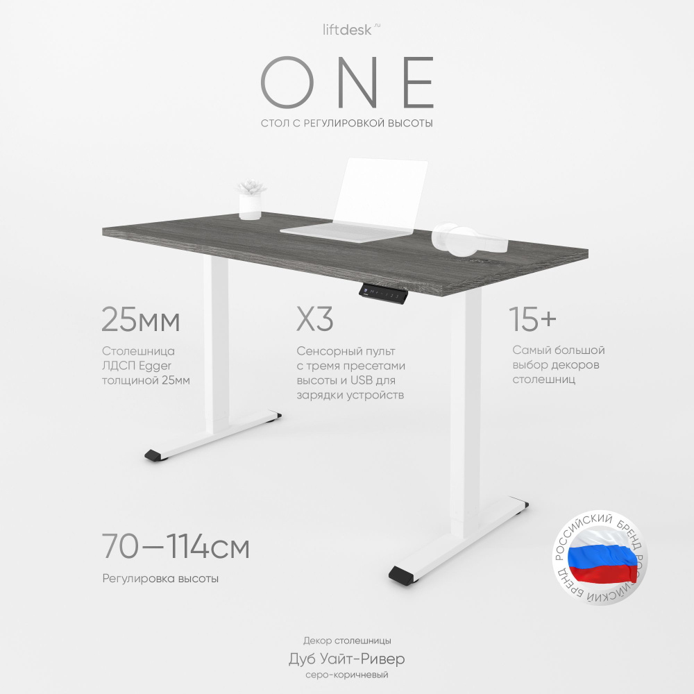 Компьютерный стол с регулировкой высоты для работы стоя сидя одномоторный liftdesk One Белый/Дуб Уайт-Ривер #1