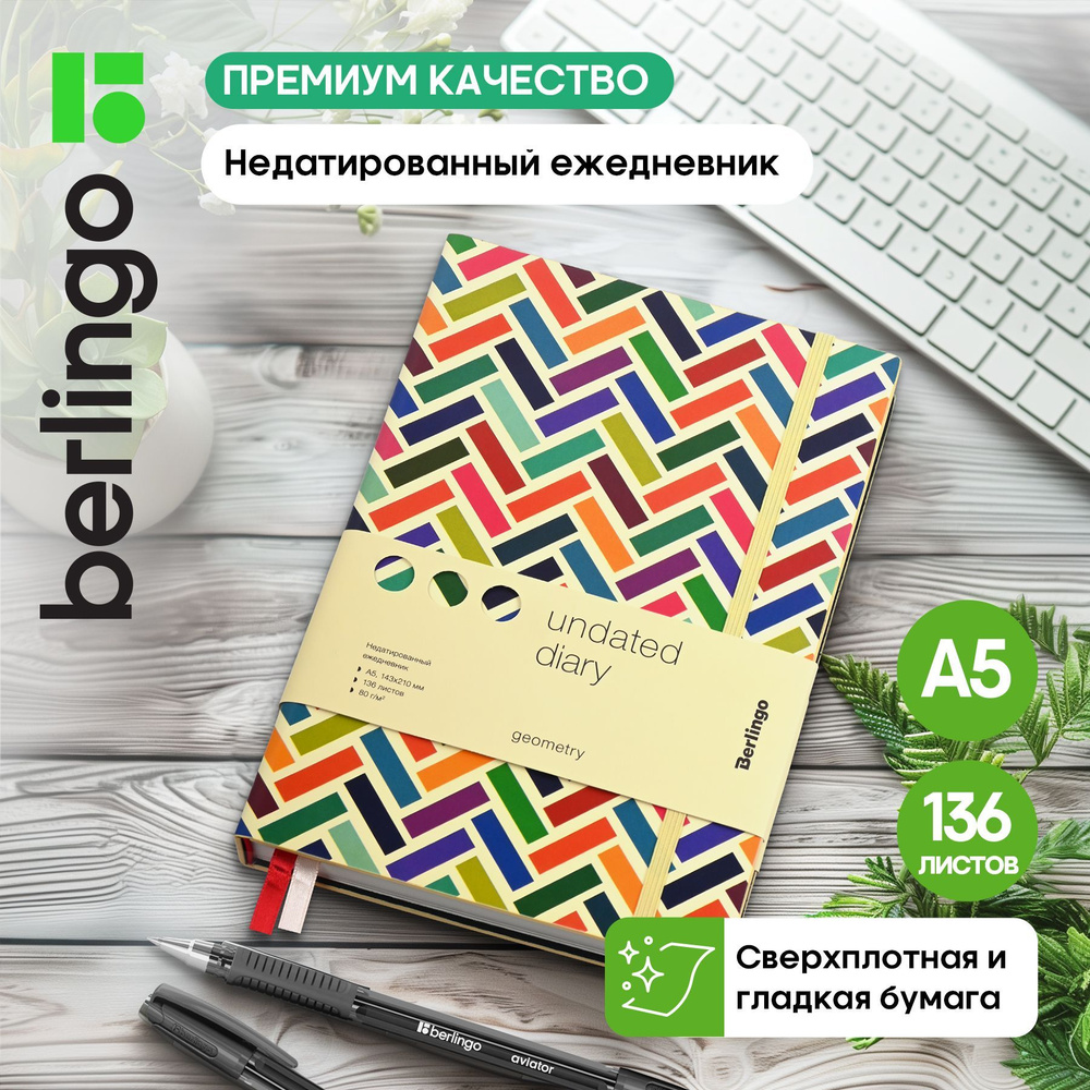 Ежедневник недатированный A5, 136 листов, экокожа, Berlingo "Geometry", с рисунком  #1