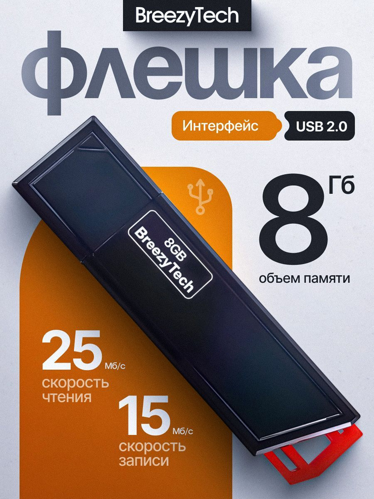 Флешка usb. Флеш-накопитель 8 гб. (686) чёрная #1