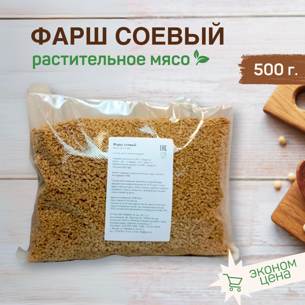 Фарш соевый, соевое мясо 500 г. #1