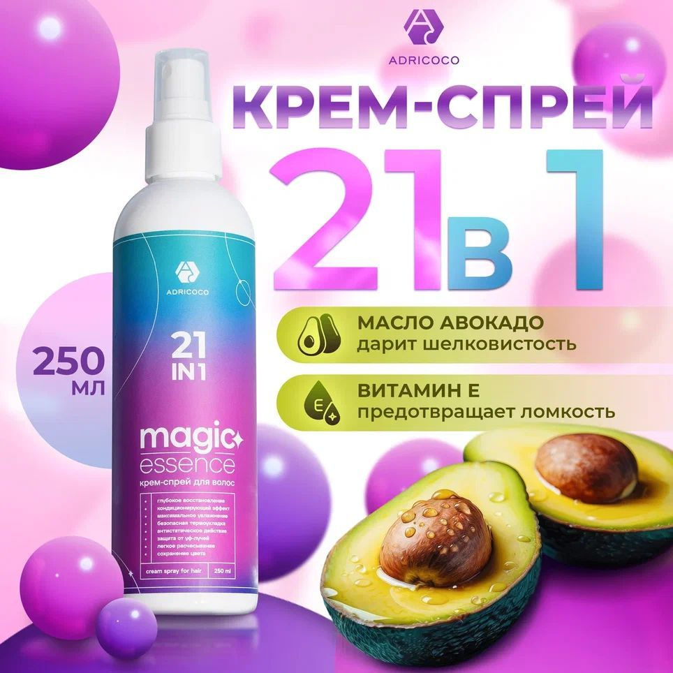 Спрей для волос профессиональный 21 в 1 ADRICOCO Magic Essence, 250 м #1