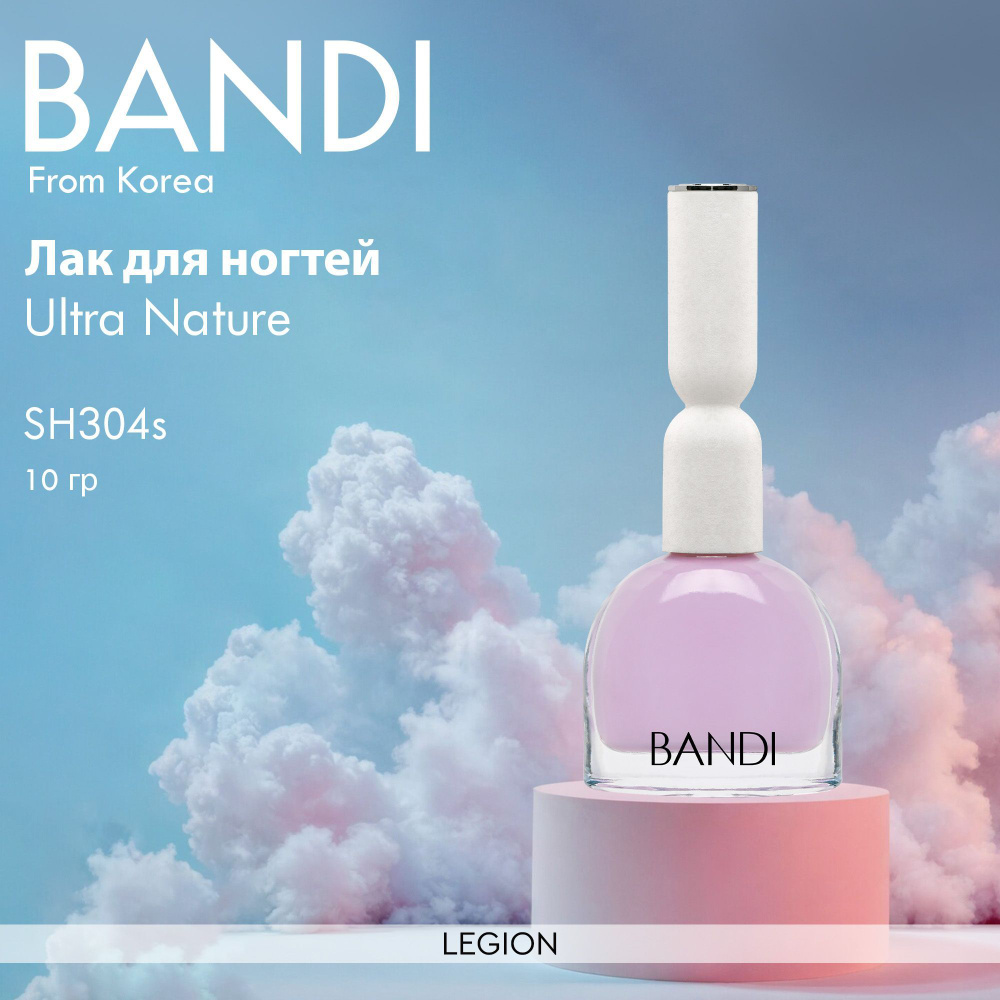 Bandi Ultra Nature тон SH304s - лак для ногтей 10 гр #1