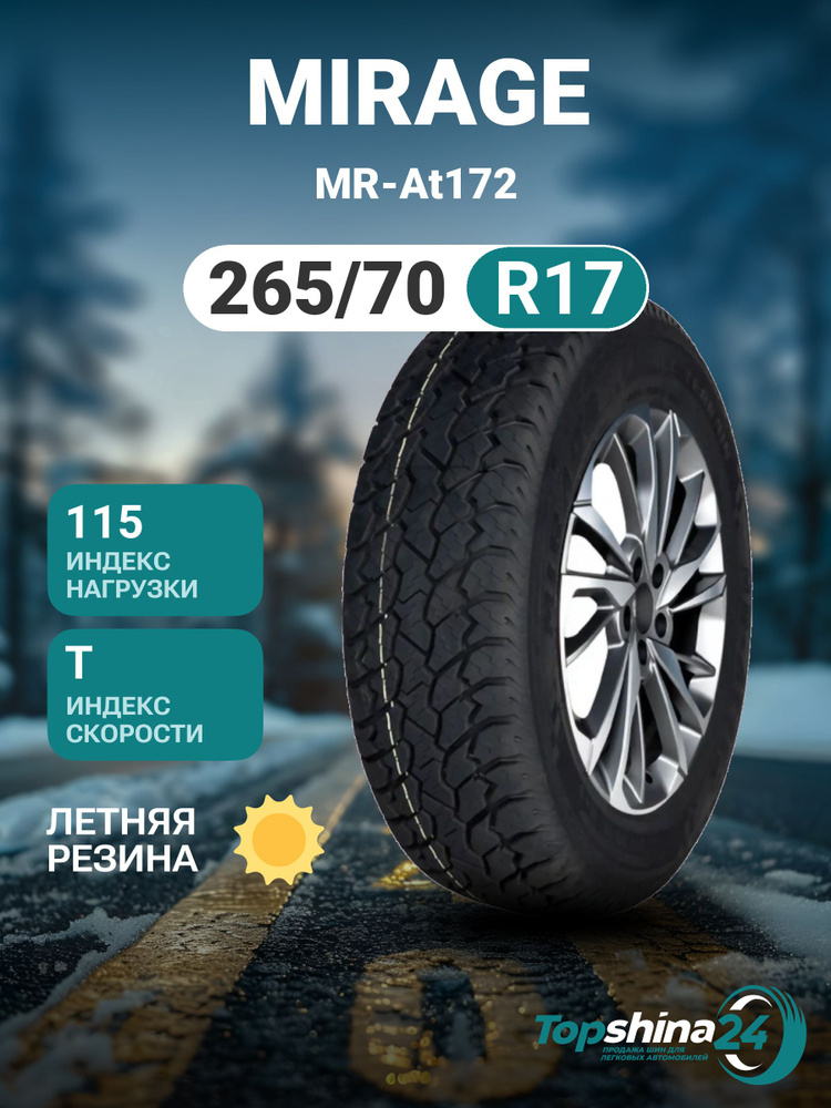 Mirage MR-AT172 Шины  летние 265/70  R17 115T #1