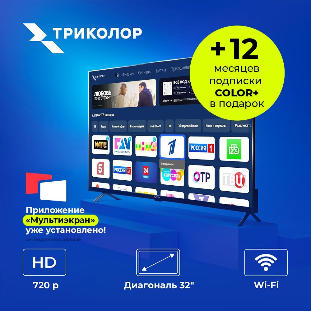 Триколор Телевизор 32" HD, черный #1