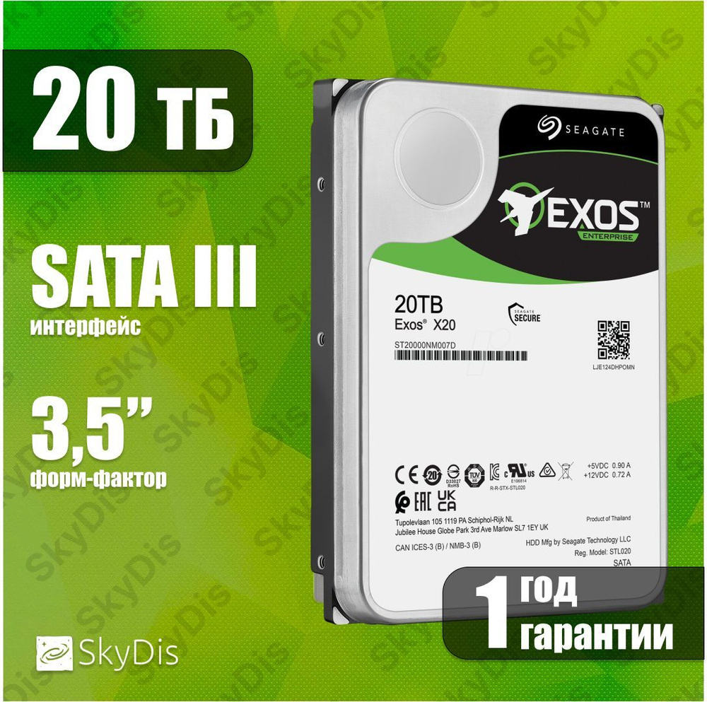 Seagate 20 ТБ Внутренний жесткий диск (ST20000NM007D)  #1