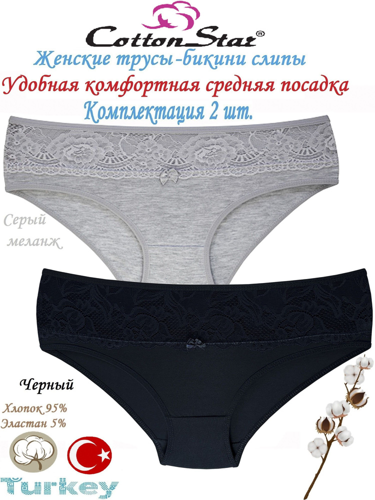 Трусы бикини Cottonstar, 2 шт #1