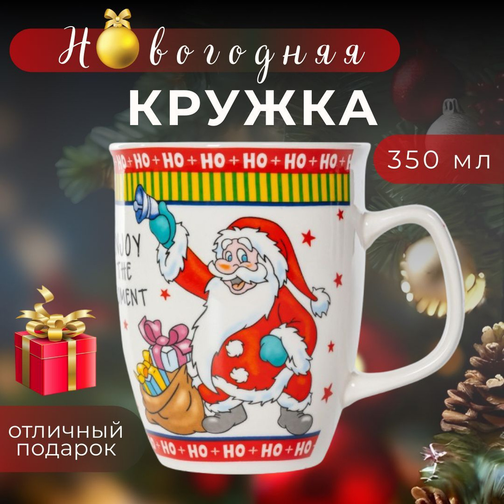 Кружка подарочная новогодняя 350 мл #1