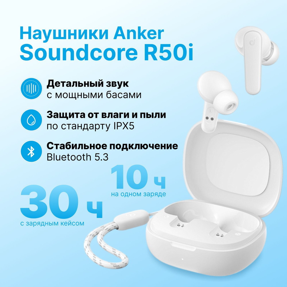 Беспроводные наушники Anker Soundcore R50i, белые #1