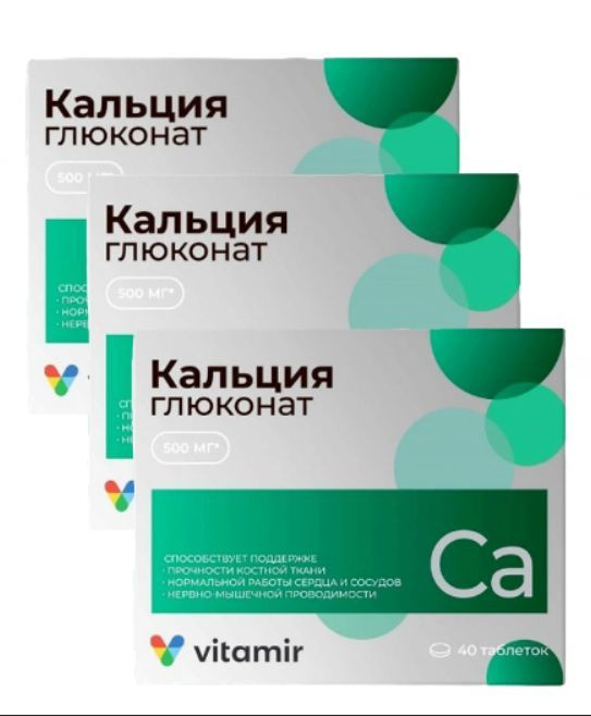 Кальция глюконат Квадрат-С таб 530 мг40 шт/3 уп #1