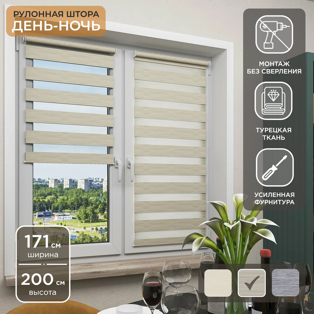 Рулонная штора Helen Decor День-Ночь 12350-2 171х200 см, бежевый #1