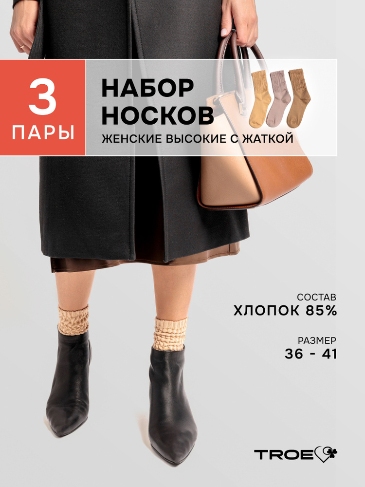 Комплект носков TROE, 3 пары #1