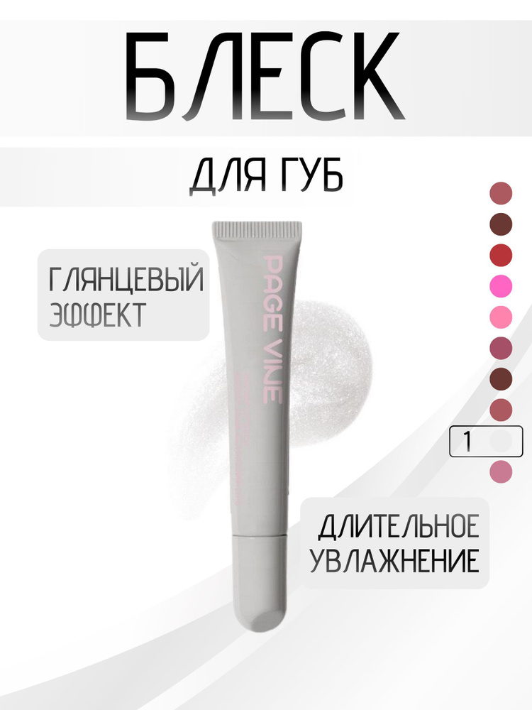 Блеск для губ Piptide Lip Tints 01 #1