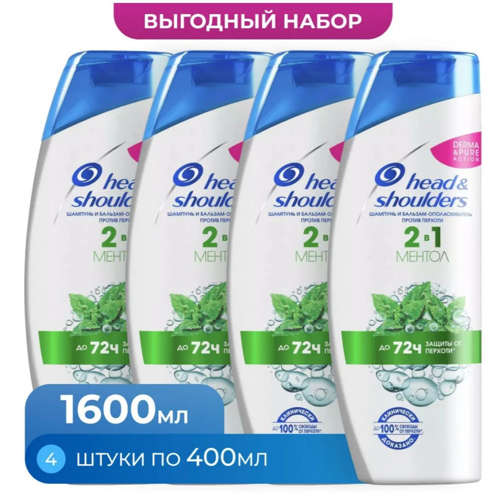 Шампунь и бальзам-ополаскиватель против перхоти Head & Shoulders (Хед энд Шолдерс) Ментол 2в1  #1