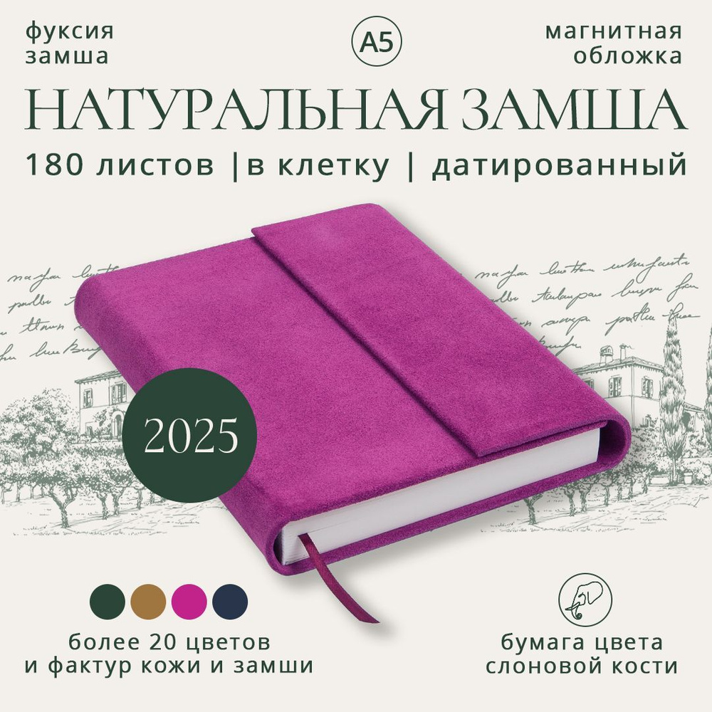 Премиум ежедневник датированный 2025 в клетку (замша натуральная фуксия, обложка из натуральной кожи #1