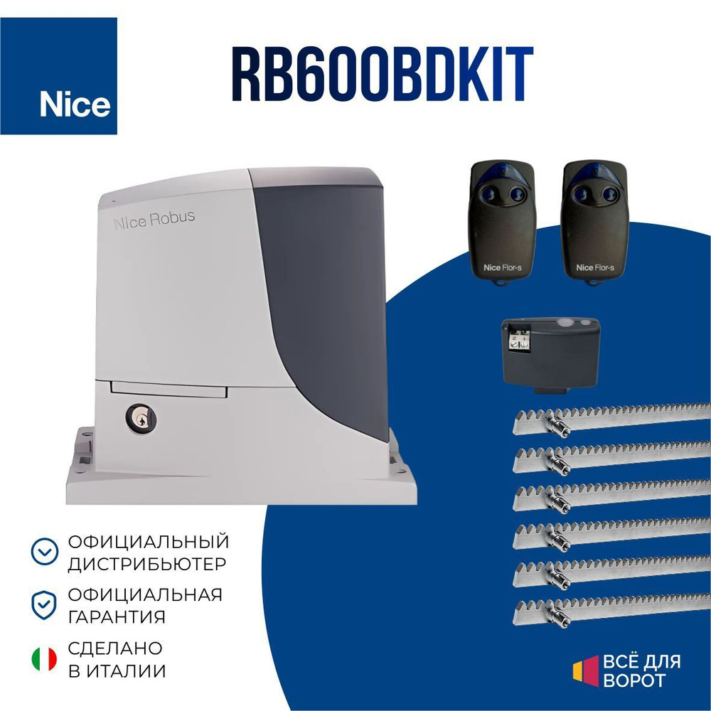 Автоматика для откатных ворот Nice RB600BDKIT/ROA-6 (привод, 2 пульта, радиоприемник, рейка 6 м.)  #1