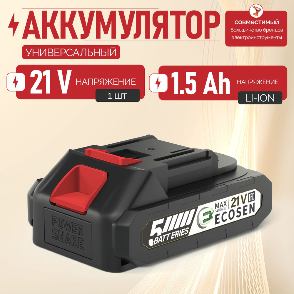 Аккумулятор для инструмента 'ECOSEN',Долговечный аккумулятор,21V,1 АКБ,1.5A.H  #1