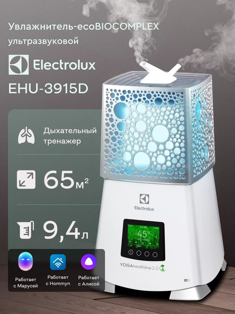 Увлажнитель-ecoBIOCOMPLEX ультразвуковой Electrolux EHU-3915D YOGAhealthline 2.0  #1