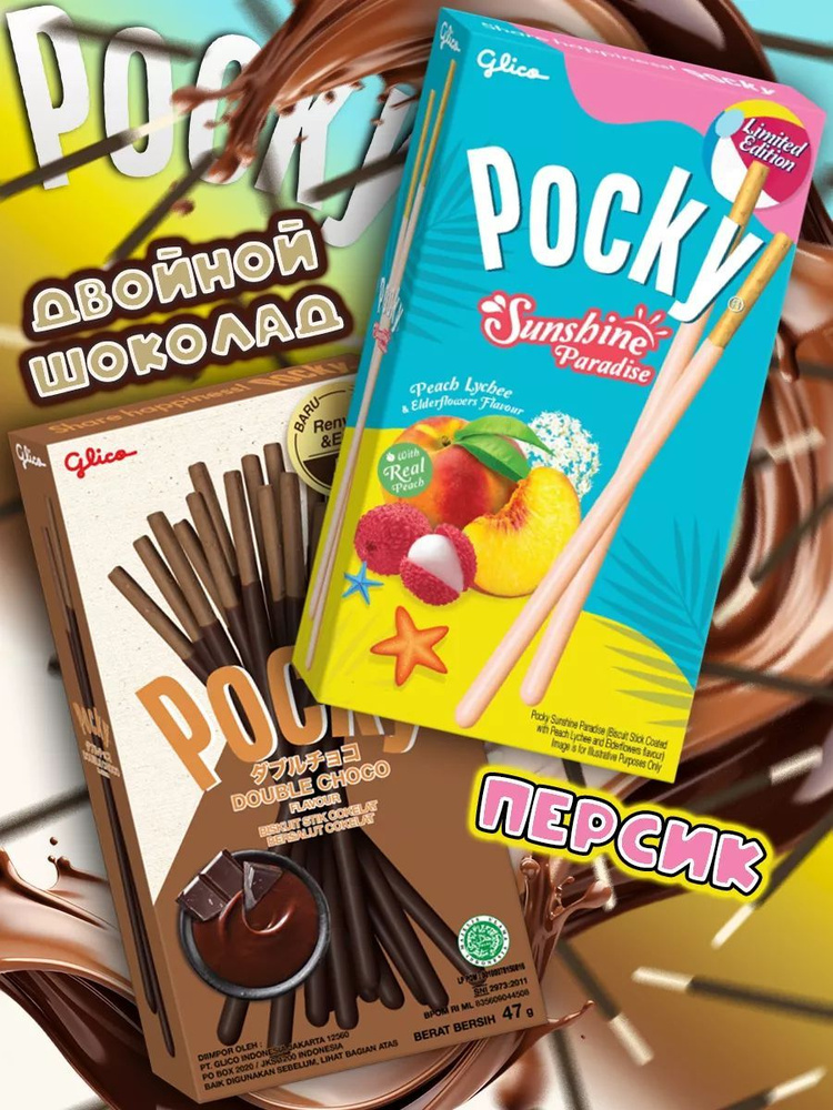 Печенье Pocky, сладкий набор Поки Шоколад Персик #1