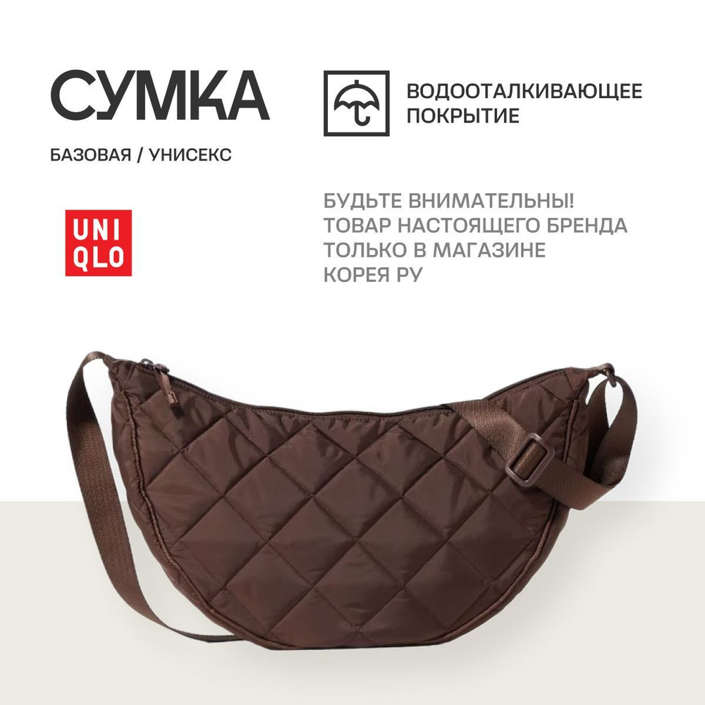 Uniqlo Сумка-банан стеганая, цвет темно-коричневый 38 Dark Brown  #1