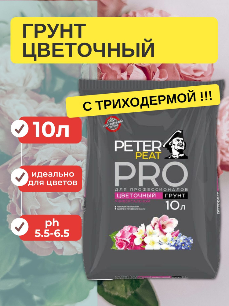 Грунт цветочный PRO для цветов и растений 10 л / Грунт для кактусов, орхидей, фикусов, антуриумов, гибискусов, #1