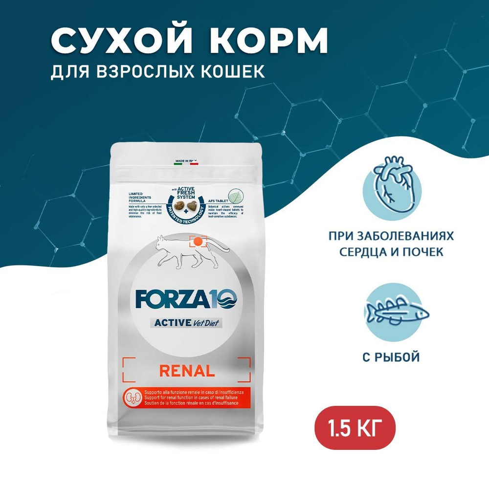 Forza10 Renal Active сухой корм для взрослых кошек при острой и хронической почечной недостаточности #1