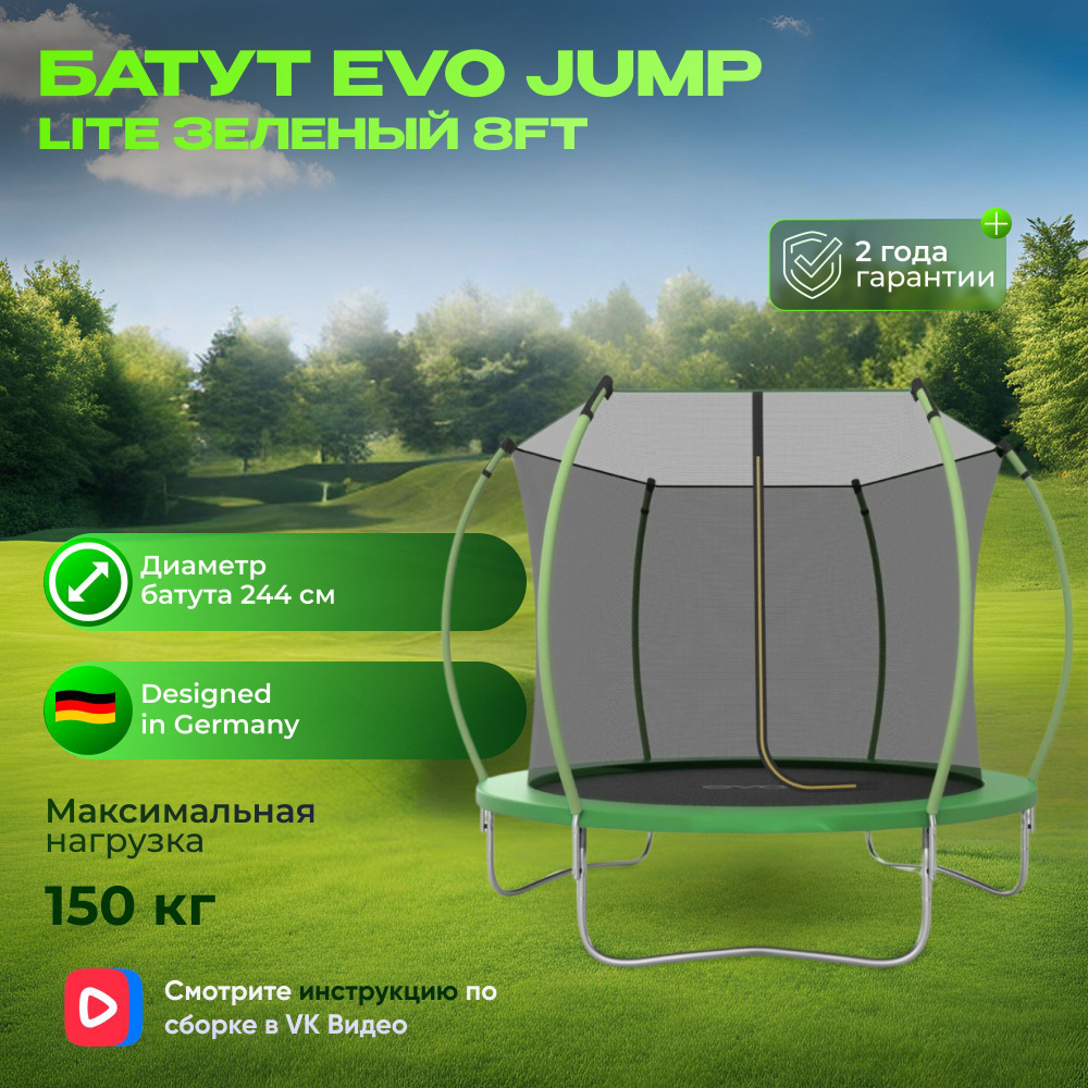 Батут EVO JUMP Lite 8ft green, диаметр 244 см #1