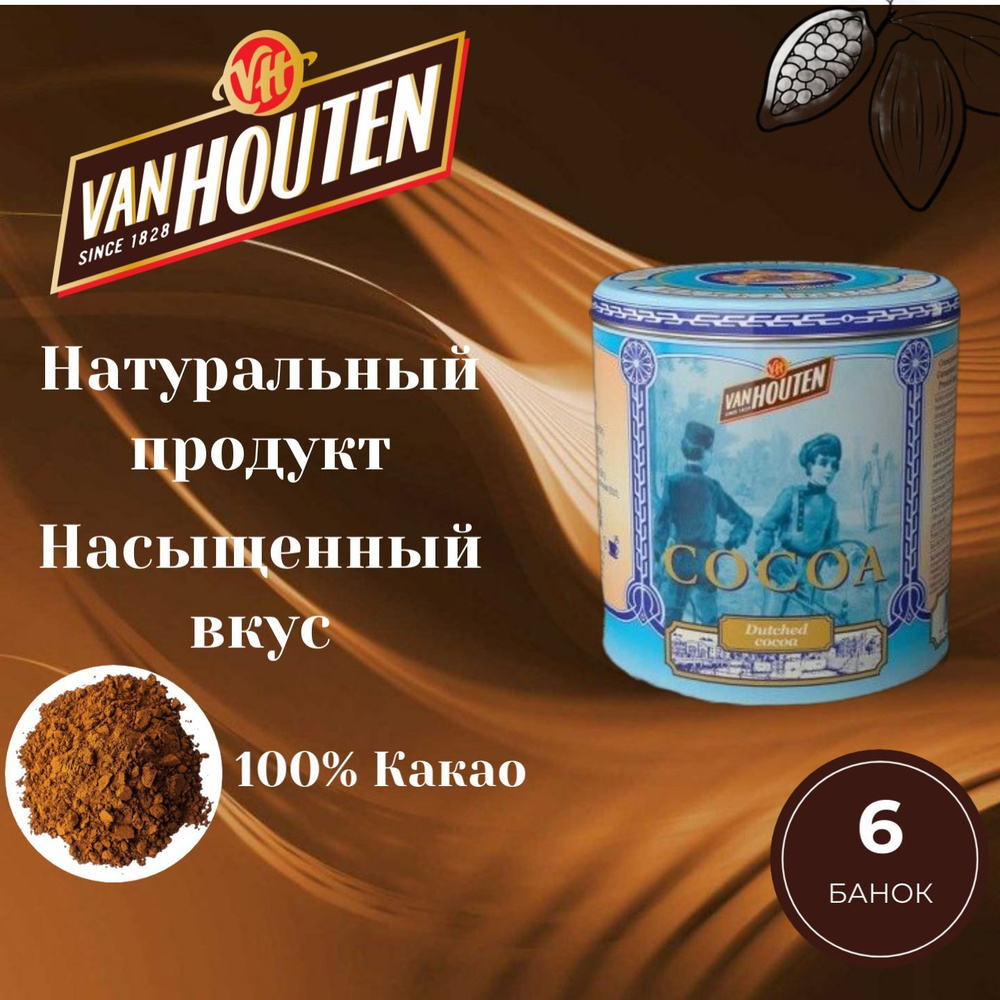 Какао порошок Van Houten VH Cacao tin small в жестяной банке #1