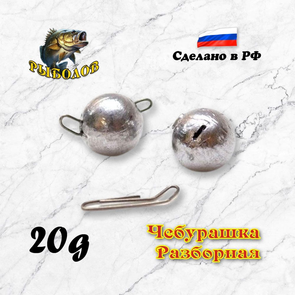 Груз Чебурашка разборная 20гр 10шт #1