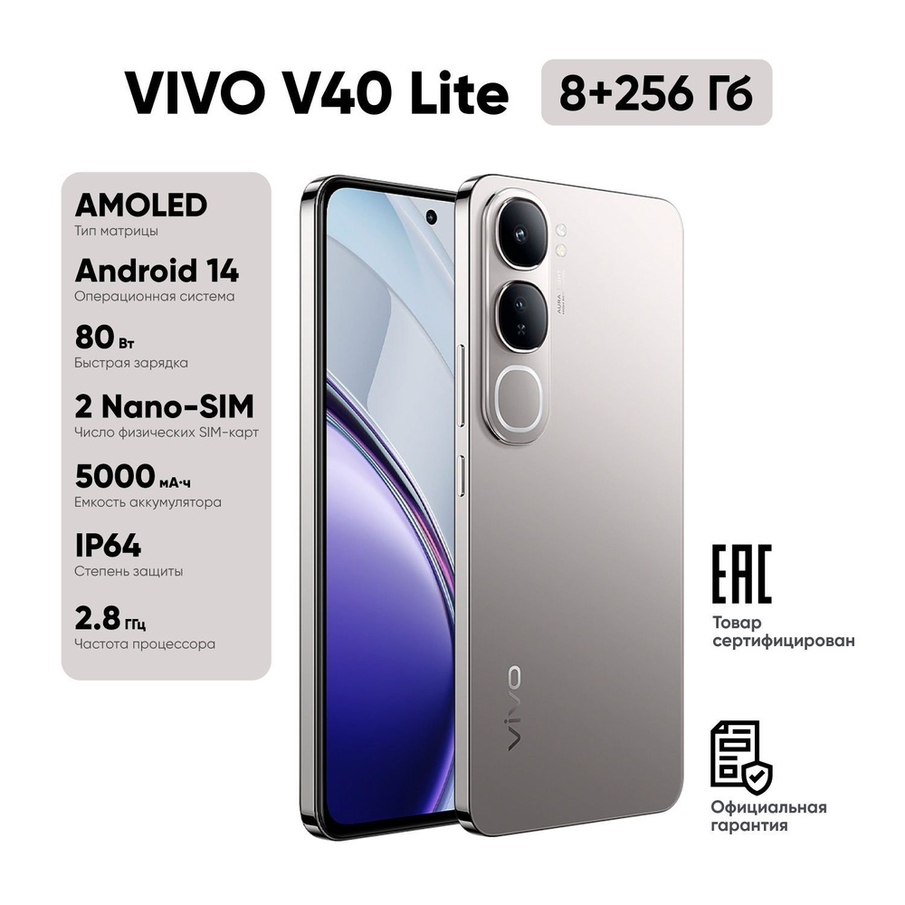 Vivo Смартфон V40 lite 4G Ростест (EAC) 8/256 ГБ, серый металлик #1