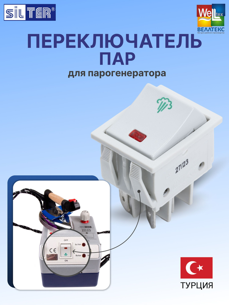 Переключатель Silter TYBA02XX (пар) на парогенератор 2002, 2035, 2005-E  #1