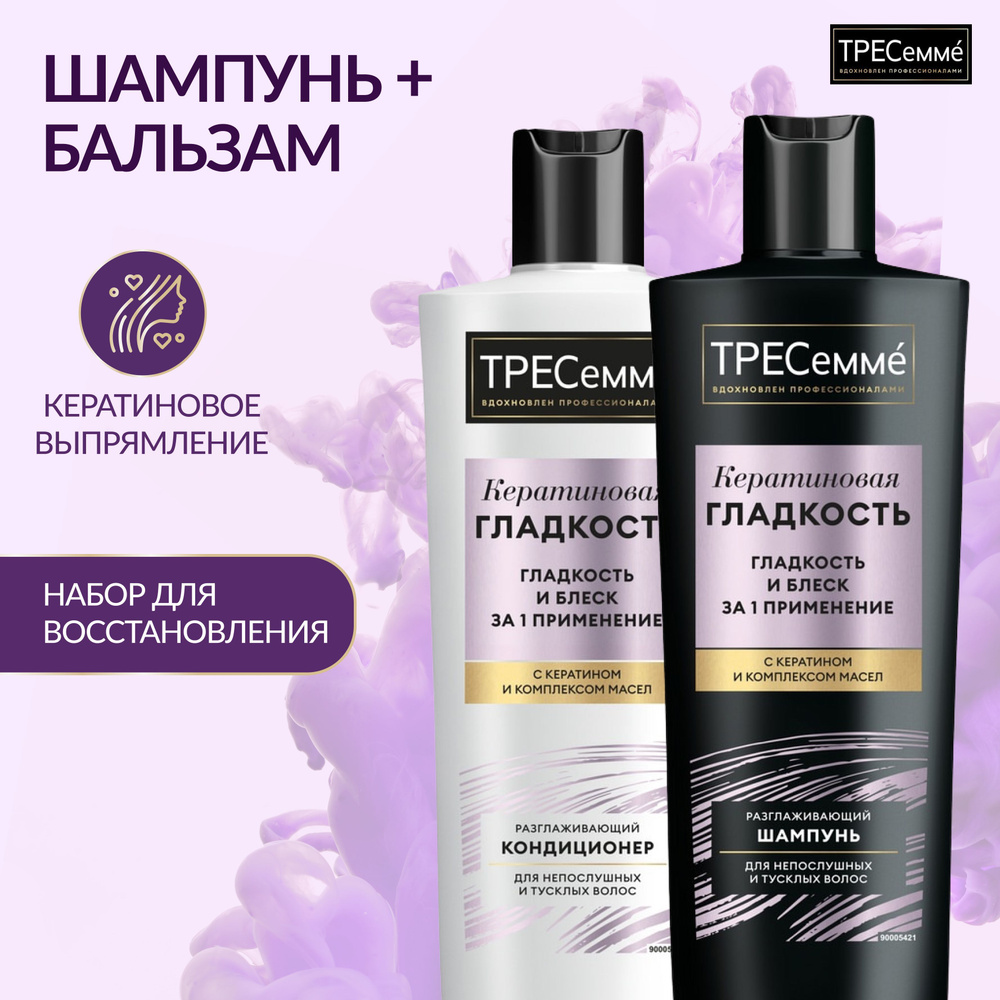 TRESemme Набор шампунь и бальзам с кератином для волос женский профессиональный  #1