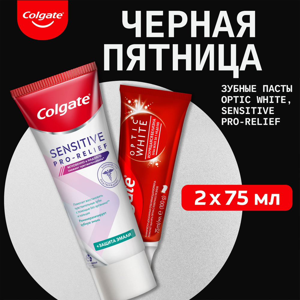 Зубная паста Colgate Sensitive Pro-Relief Защита эмали 75 мл и Colgate Optic White Искрящаяся мята отбеливающая #1