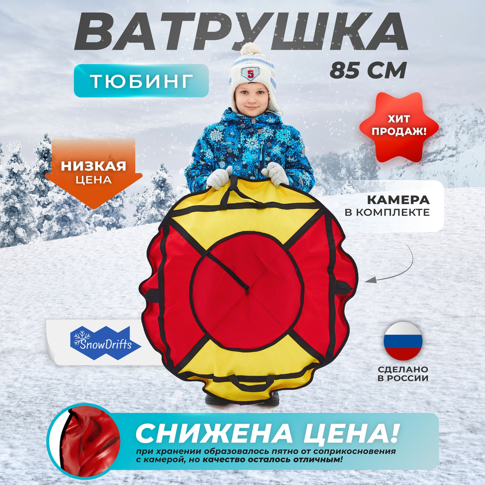 Ватрушка тюбинг #1