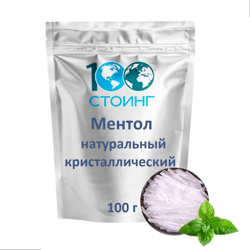 Ментол натуральный кристаллический 100 гр. STOING #1