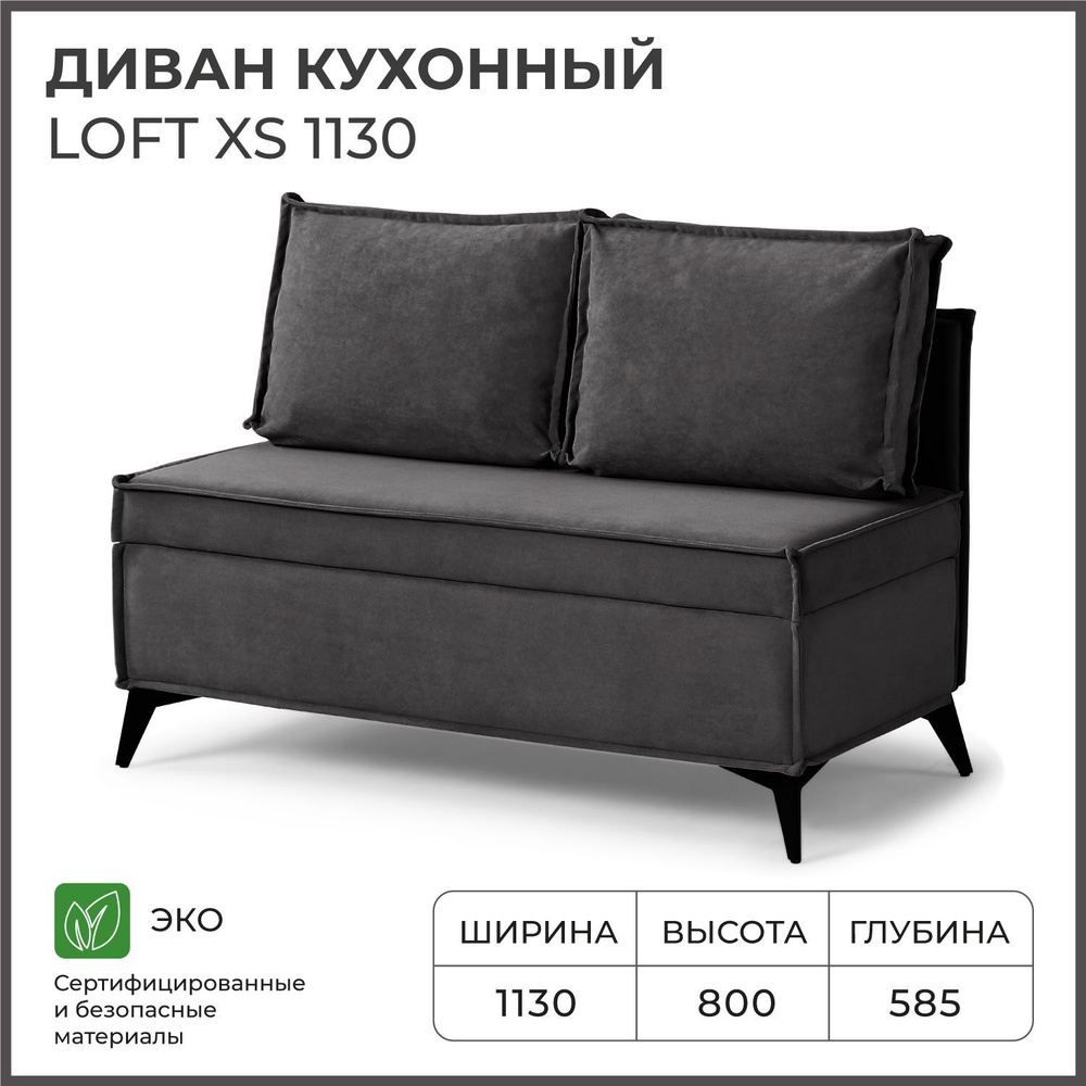 Диван на кухню, прямой, на балкон, в прихожую NORTA Loft XS 1130х585х800 VIVALDI 37 велюр  #1