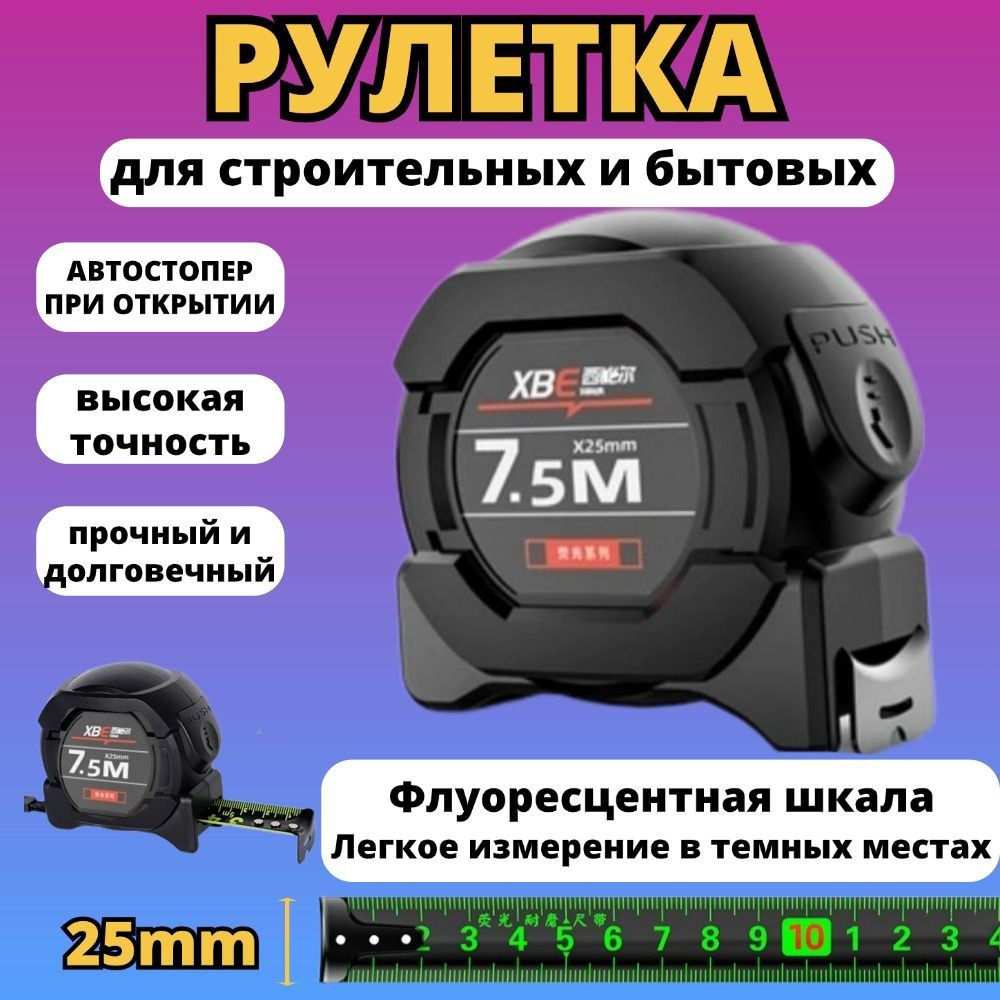 Измерительная рулетка Строительная 7.5м x 25мм #1