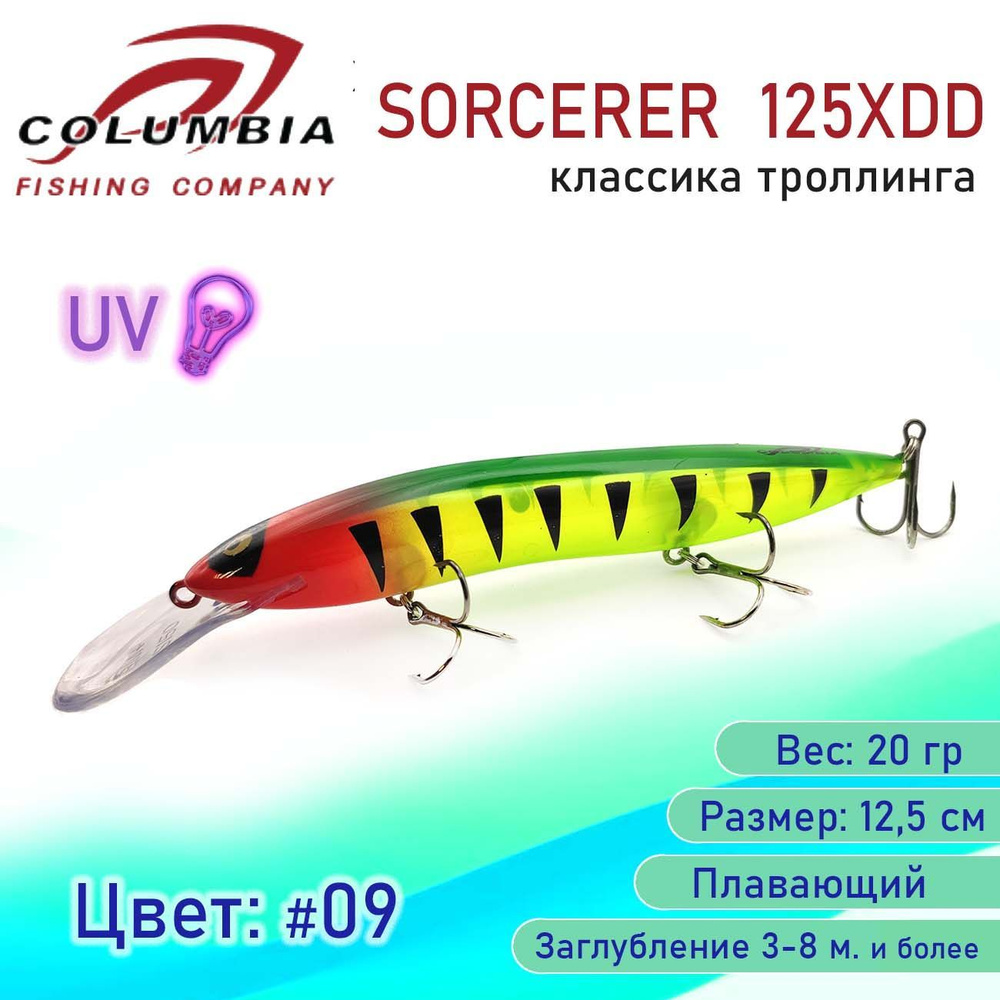 Воблер для троллинга Columbia Sorcerer 125XDD цвет #09UV #1