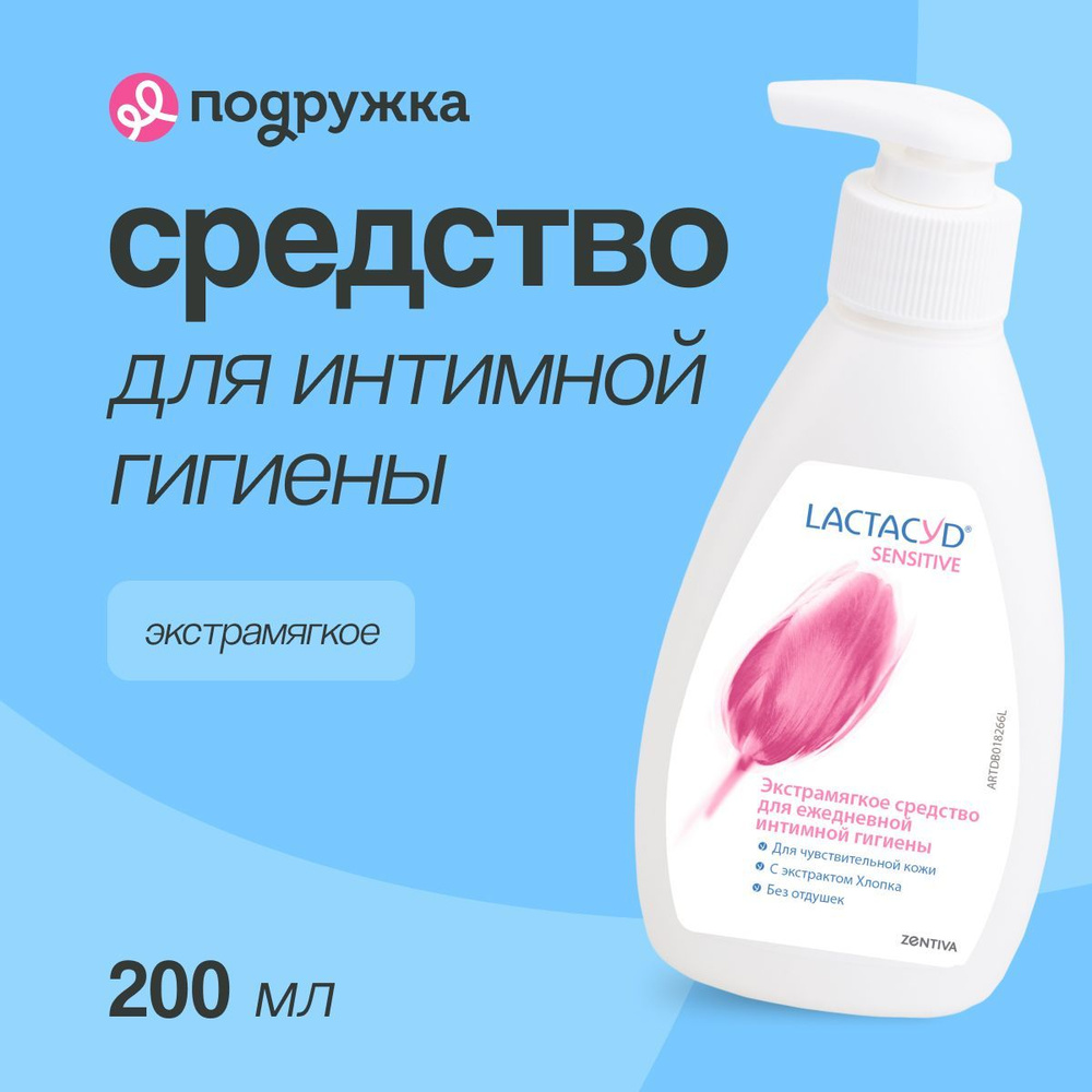 Средство для интимной гигиены LACTACYD для чувствительной кожи, 200 мл  #1