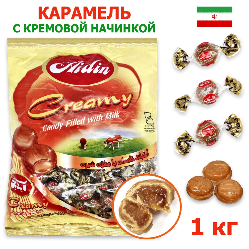 Карамель с кремовой начинкой Creamy в пакете 1 кг, набор конфет Tayas  #1